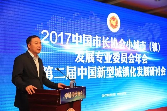 中国市长协会小城市（镇）发展专业委员会年会暨第二届中国新型城镇化发展研讨会在哈尔滨成功举办
