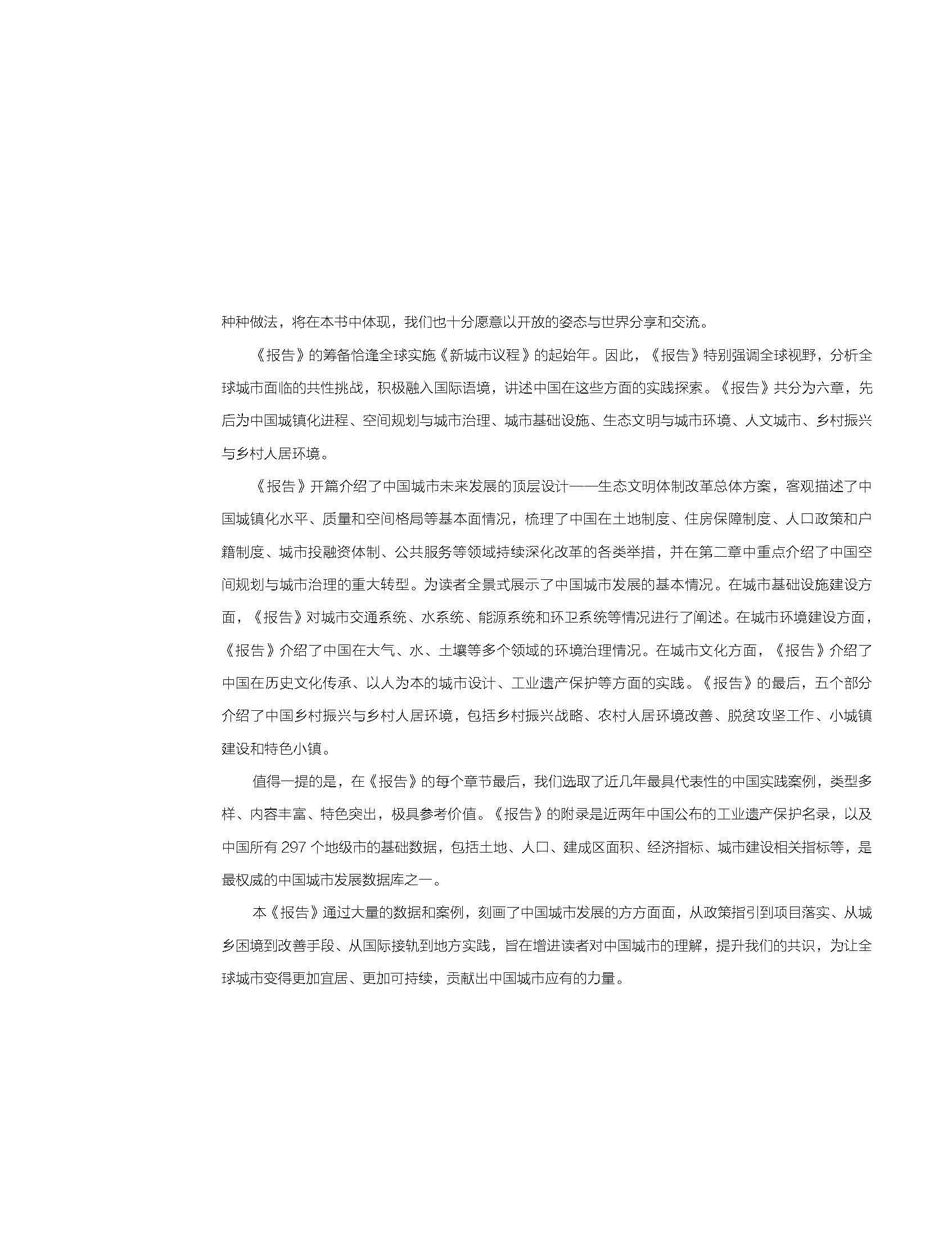 状况报告2018-2019中文 9.jpg