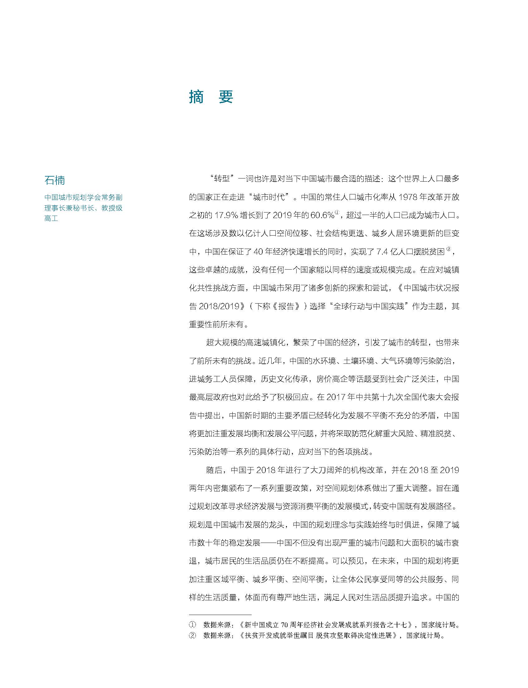 状况报告2018-2019中文 8.jpg