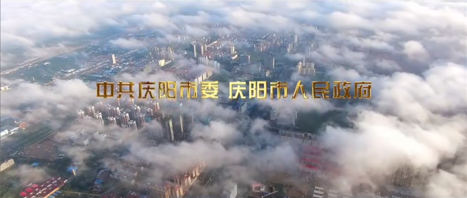 庆阳市