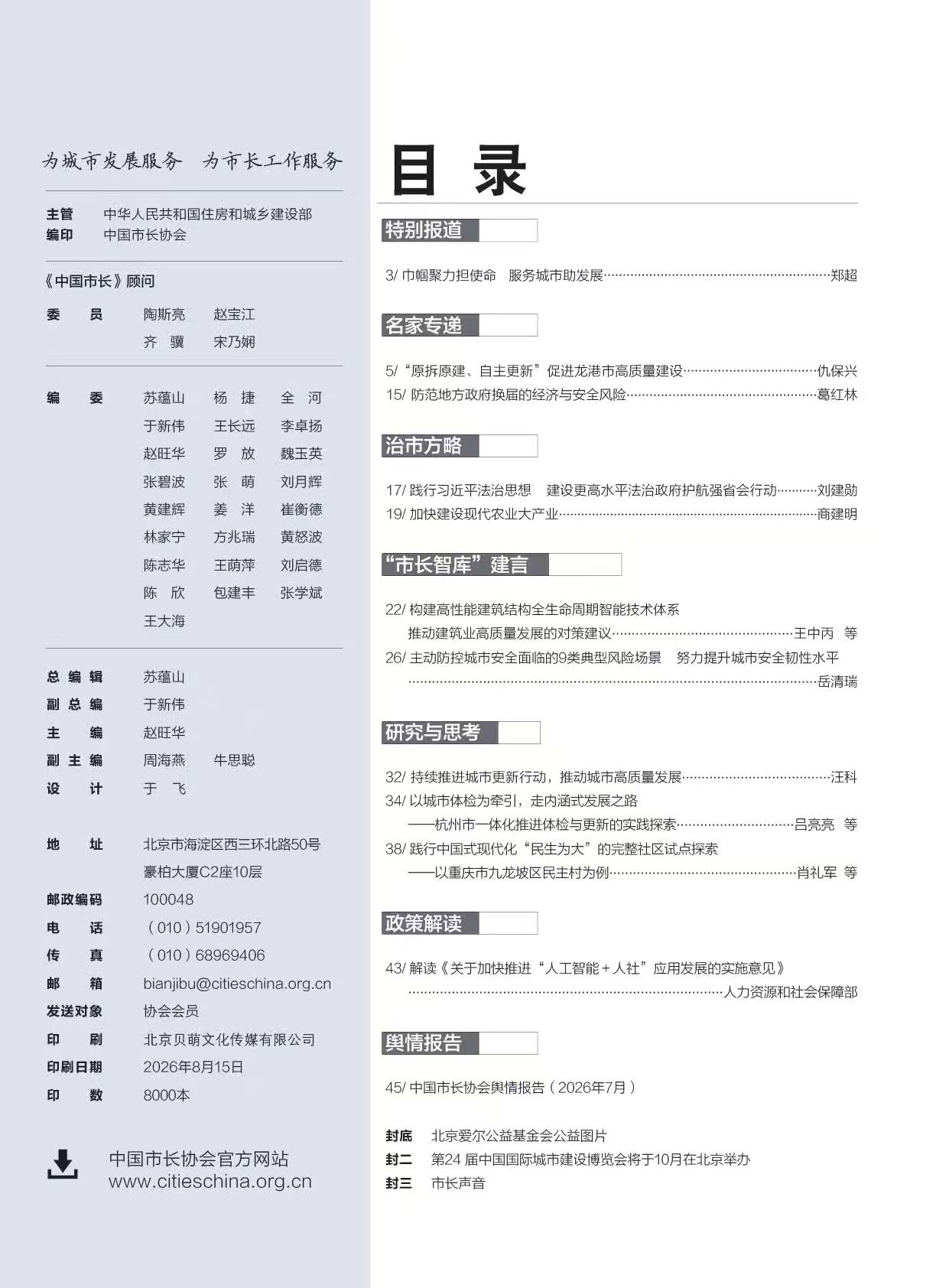 8期目录.jpg